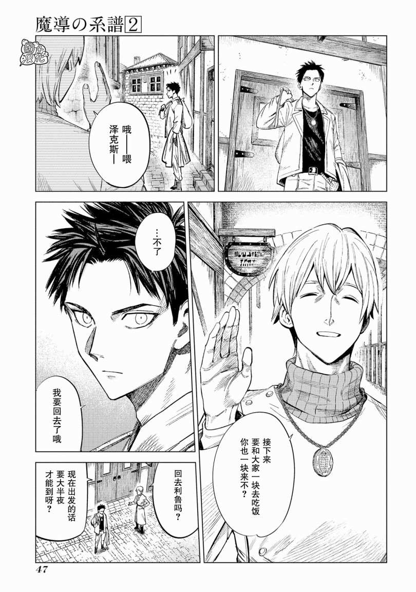 魔导的系谱 第6话 第7页