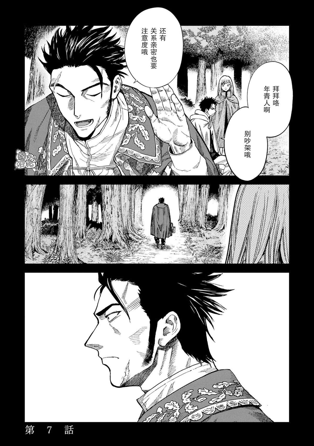 魔导的系谱 第7话 第1页