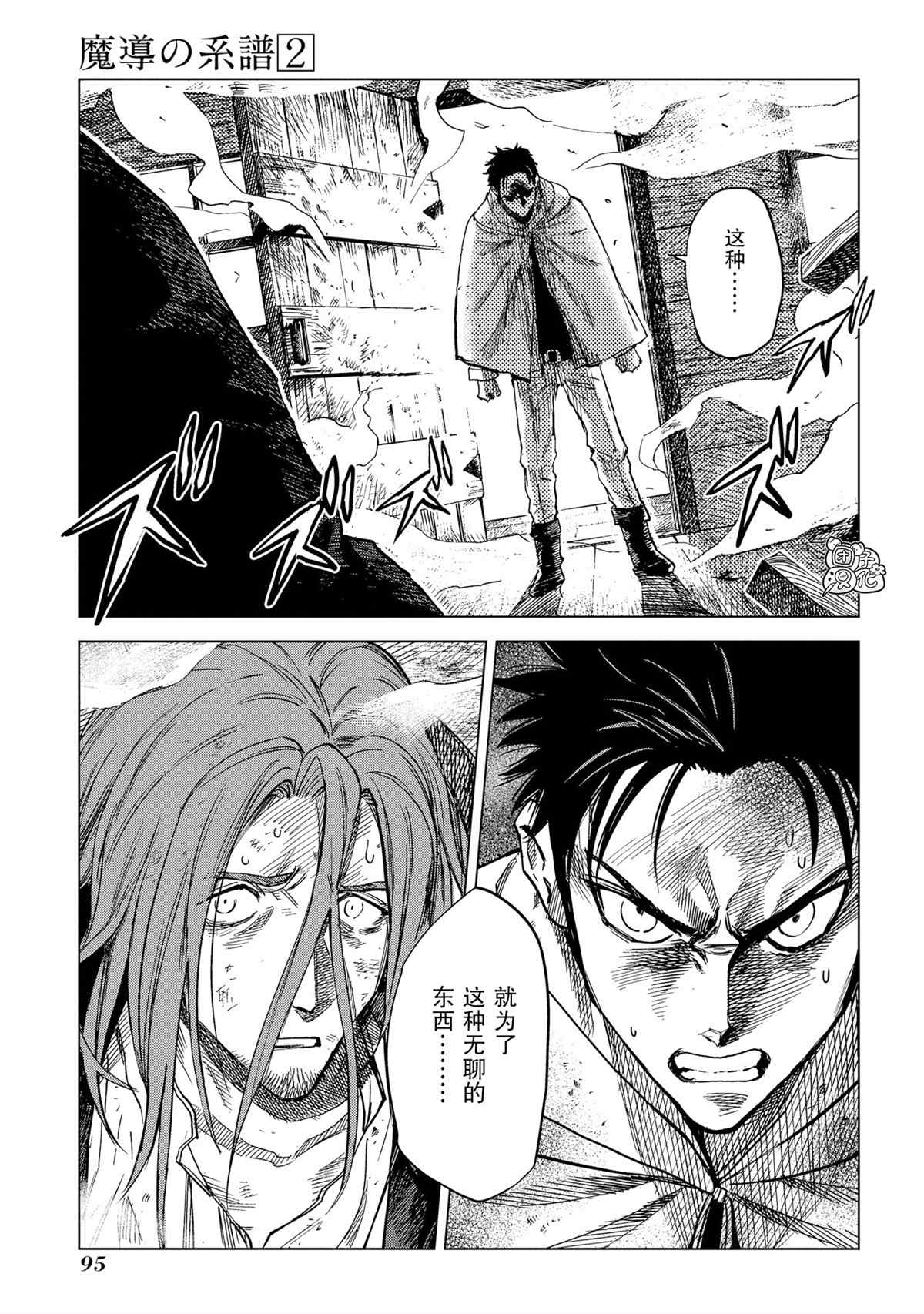 魔导的系谱 第7话 第15页