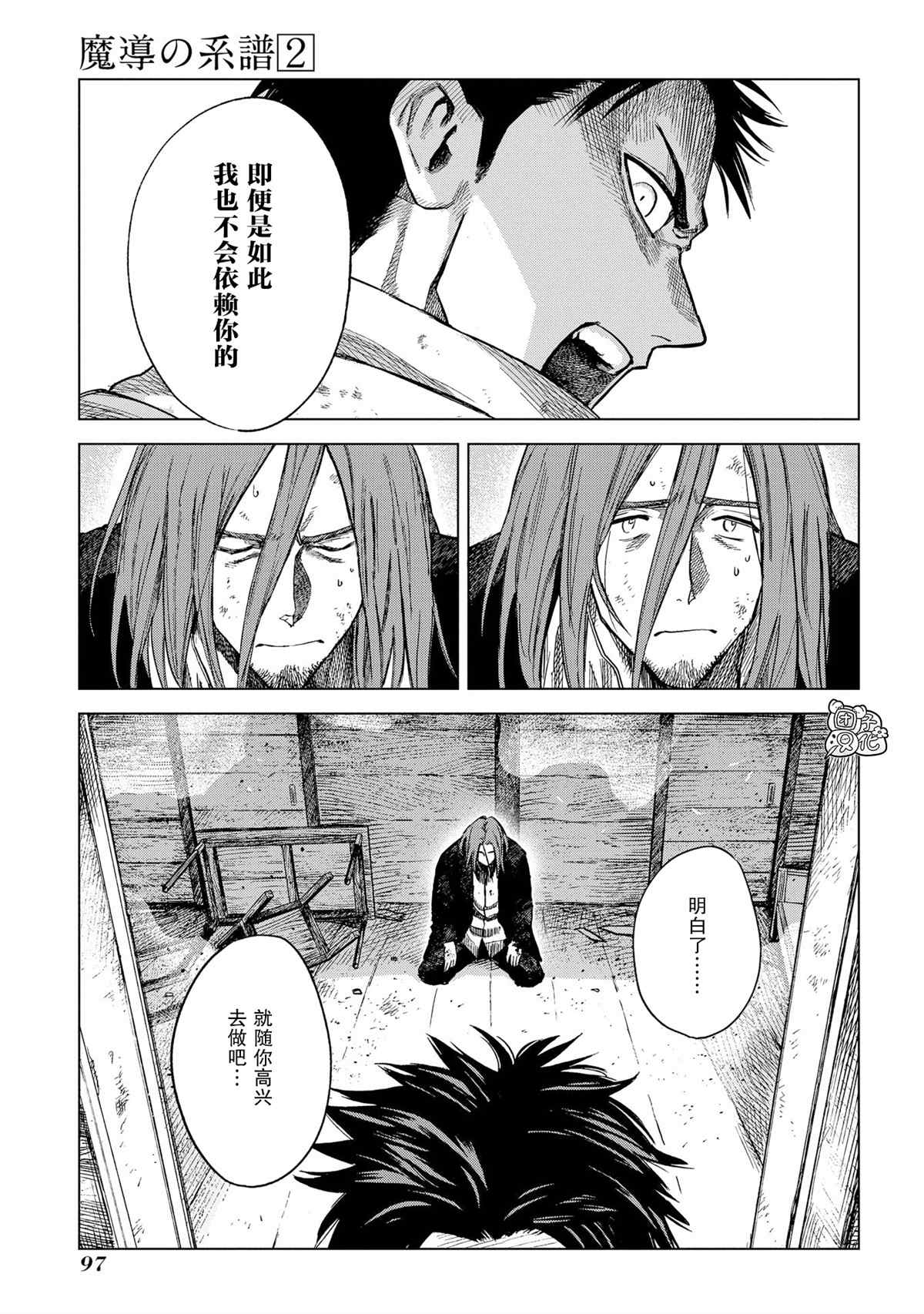魔导的系谱 第7话 第17页