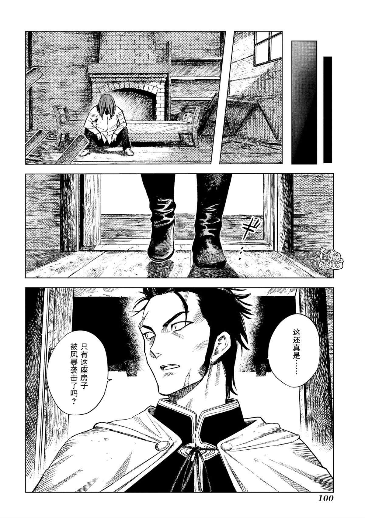 魔导的系谱 第7话 第20页