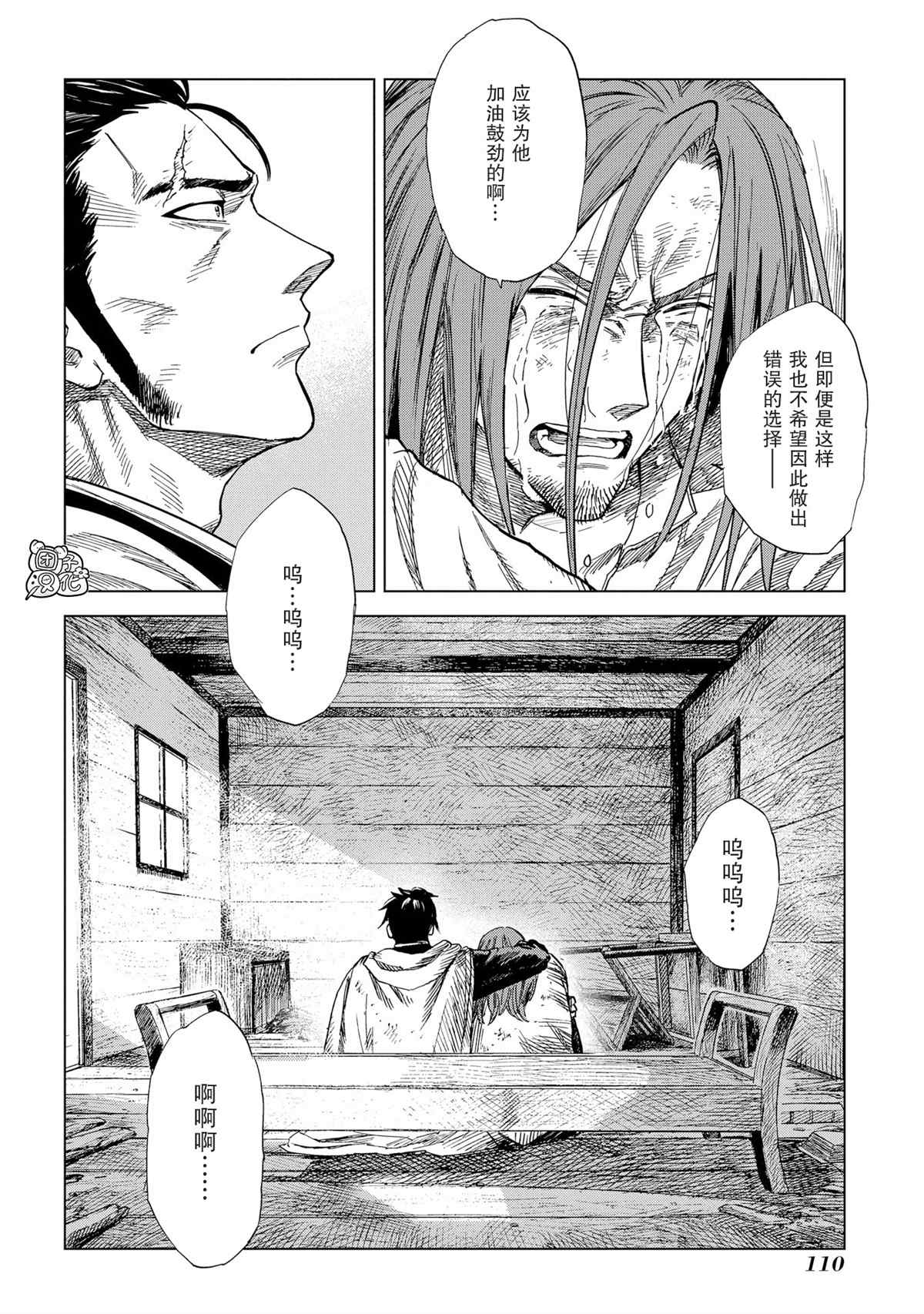 魔导的系谱 第7话 第30页