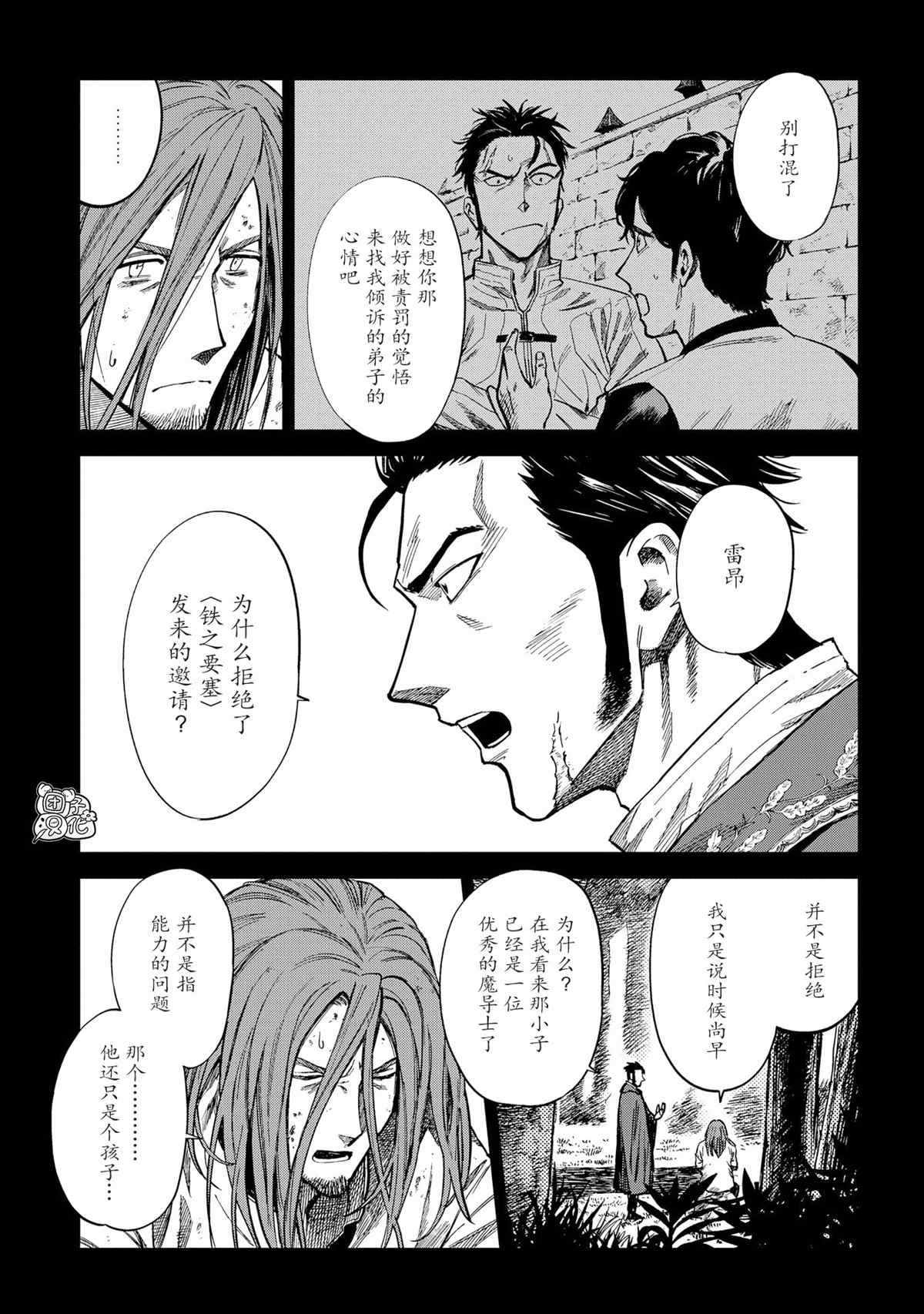 魔导的系谱 第7话 第5页