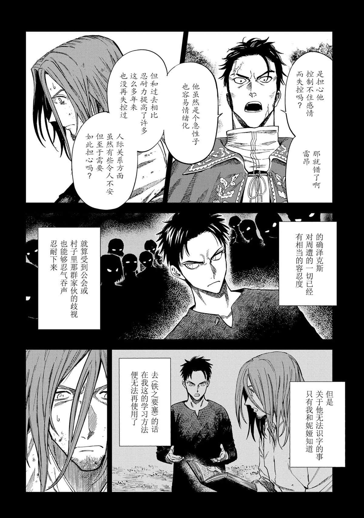 魔导的系谱 第7话 第6页