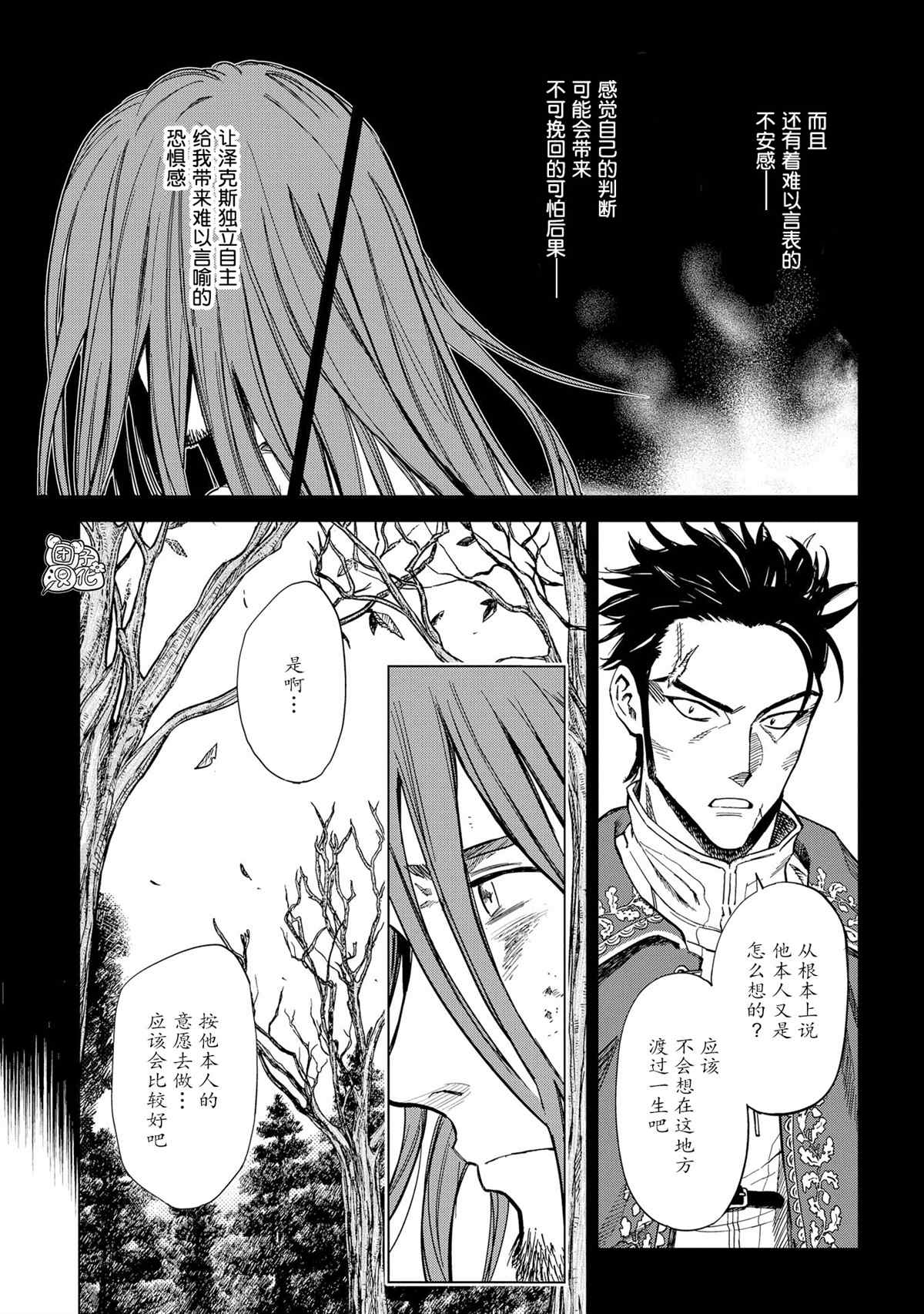 魔导的系谱 第7话 第7页