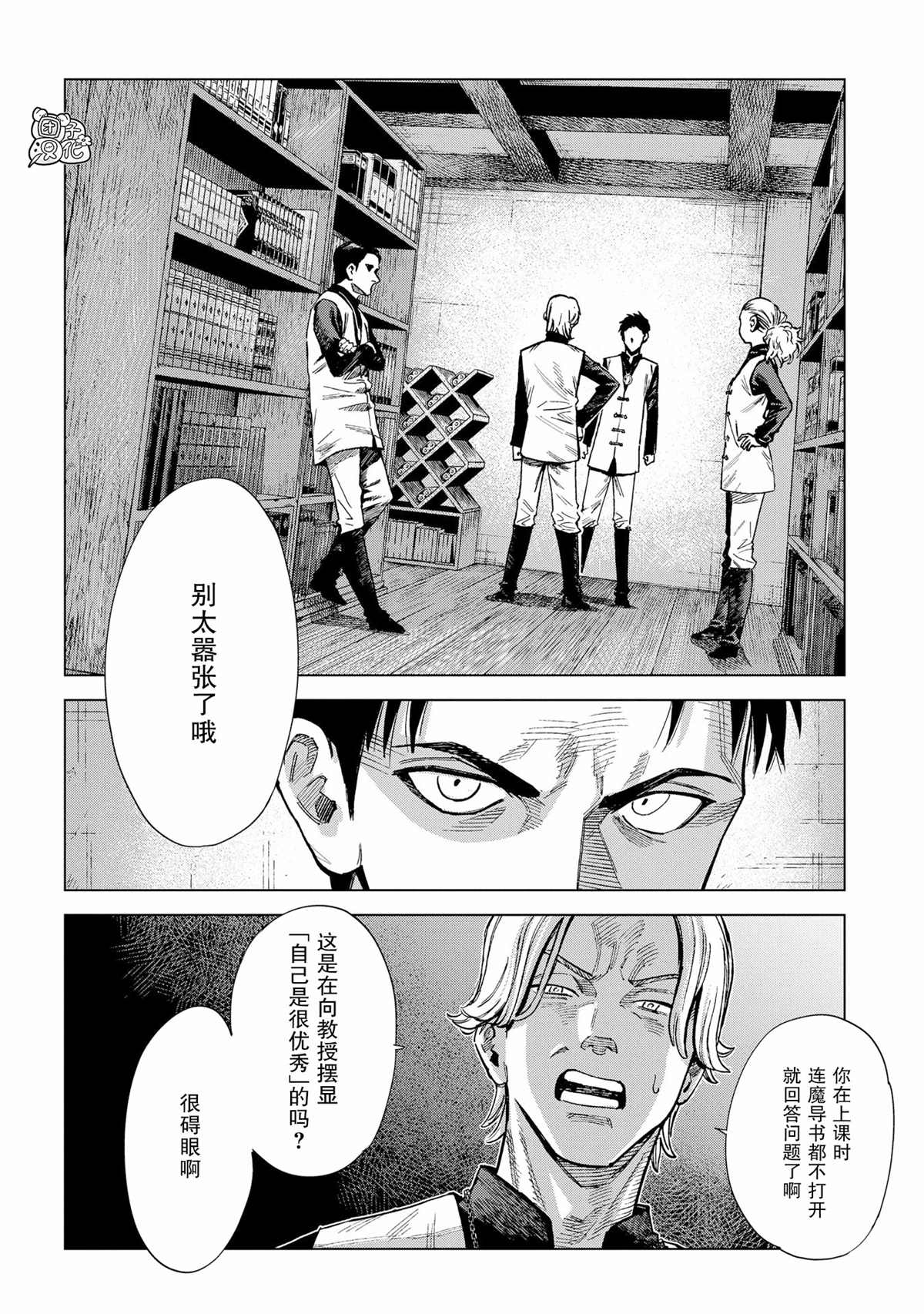 魔导的系谱 第8话 第10页