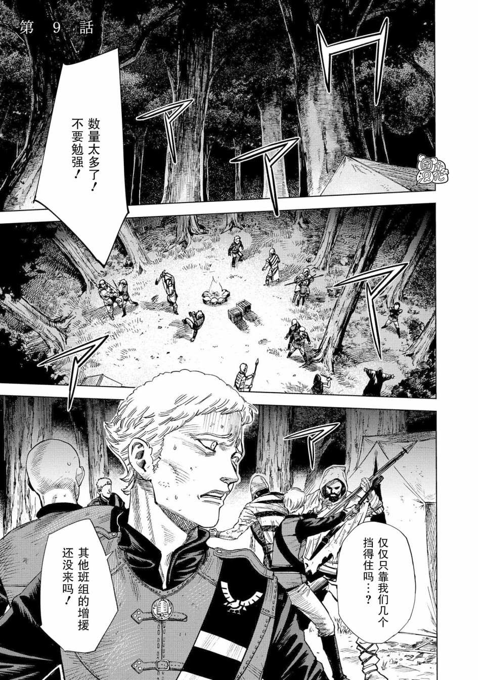 魔导的系谱 第9话 第1页