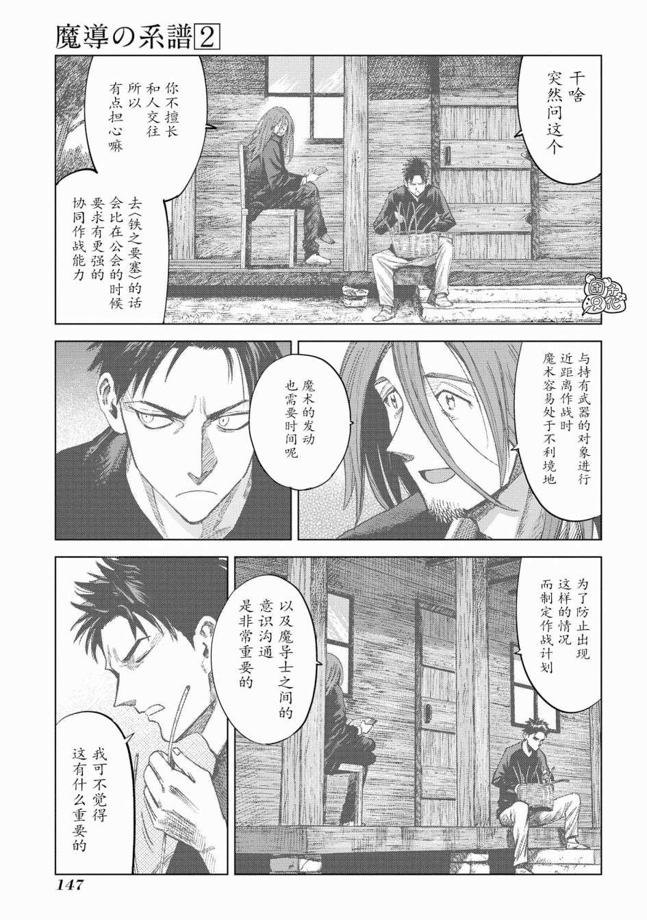 魔导的系谱 第9话 第11页