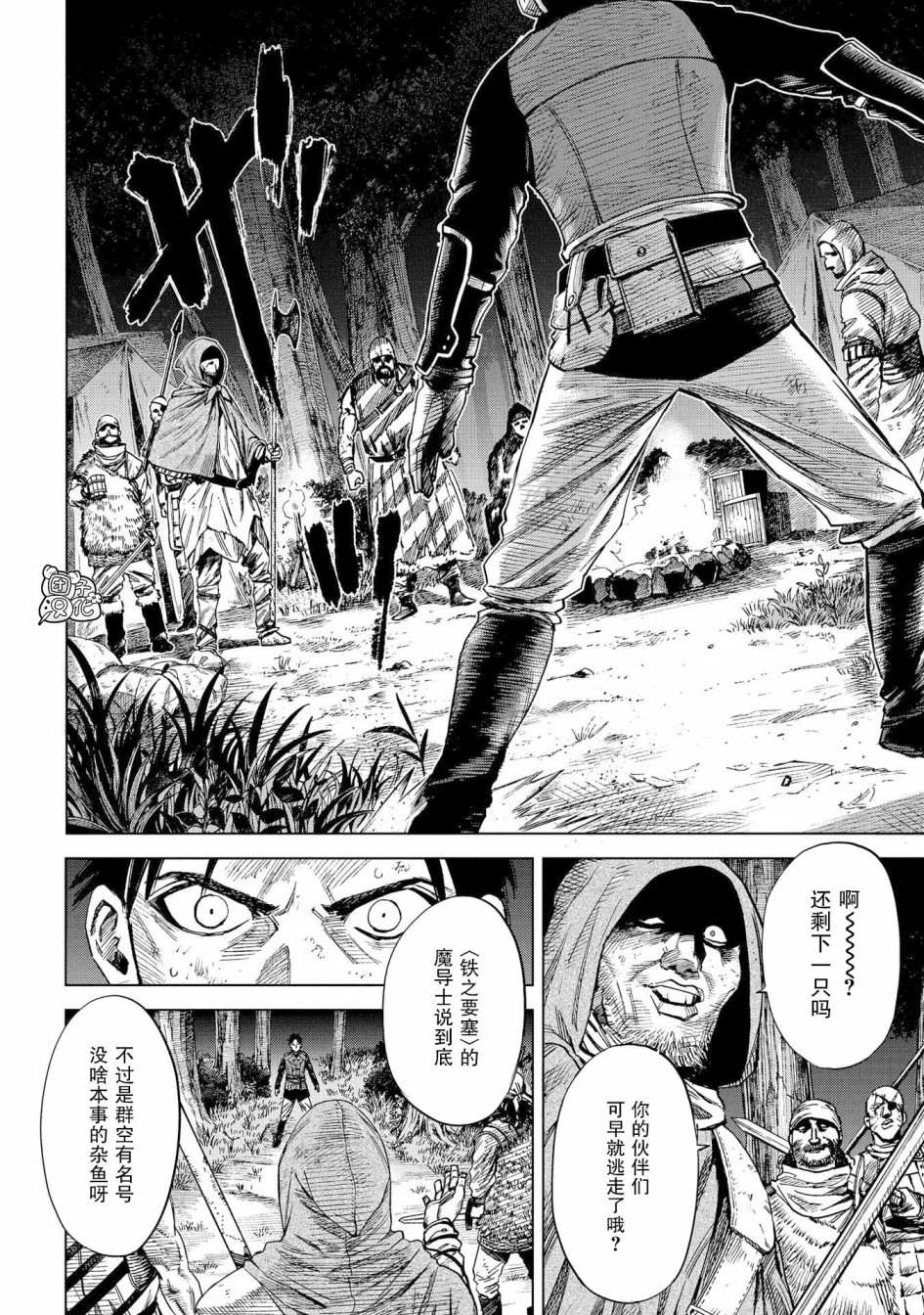 魔导的系谱 第9话 第12页
