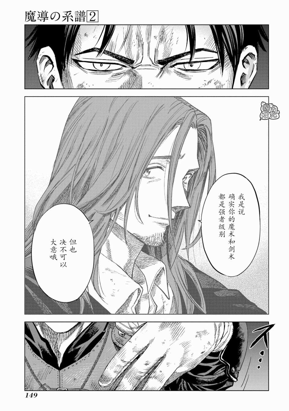 魔导的系谱 第9话 第13页