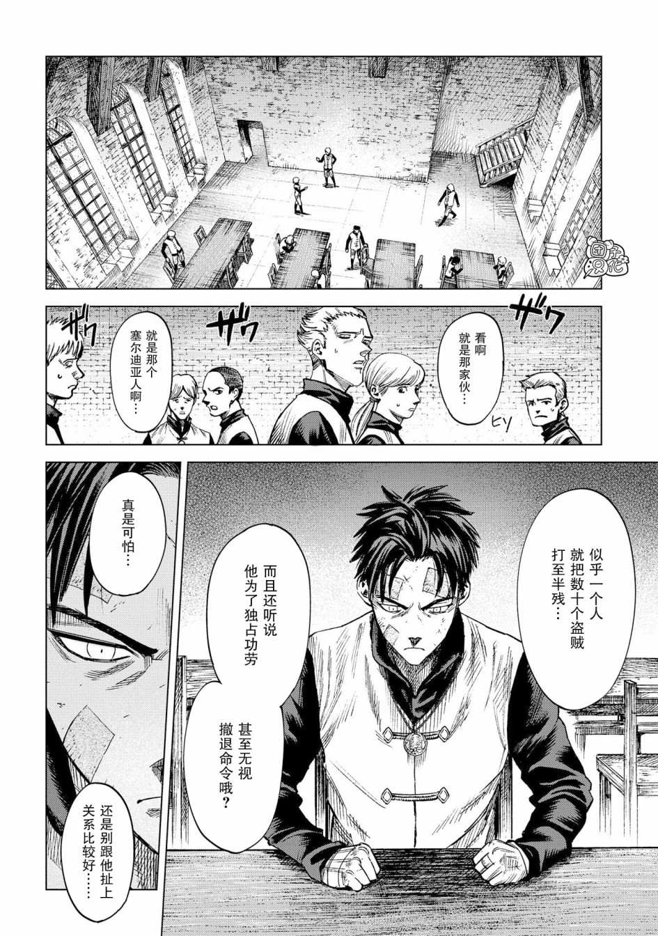 魔导的系谱 第9话 第18页