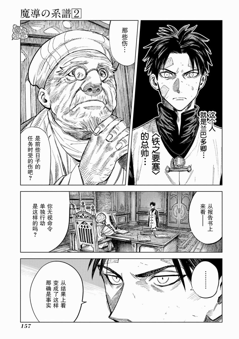 魔导的系谱 第9话 第21页