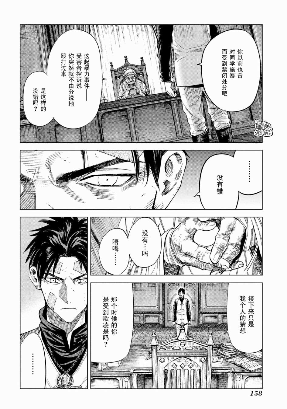 魔导的系谱 第9话 第22页