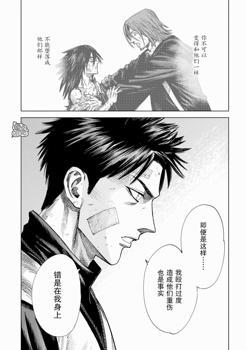 魔导的系谱 第9话 第23页