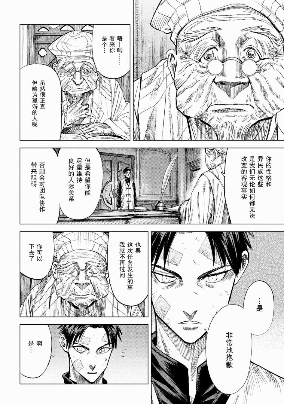 魔导的系谱 第9话 第24页