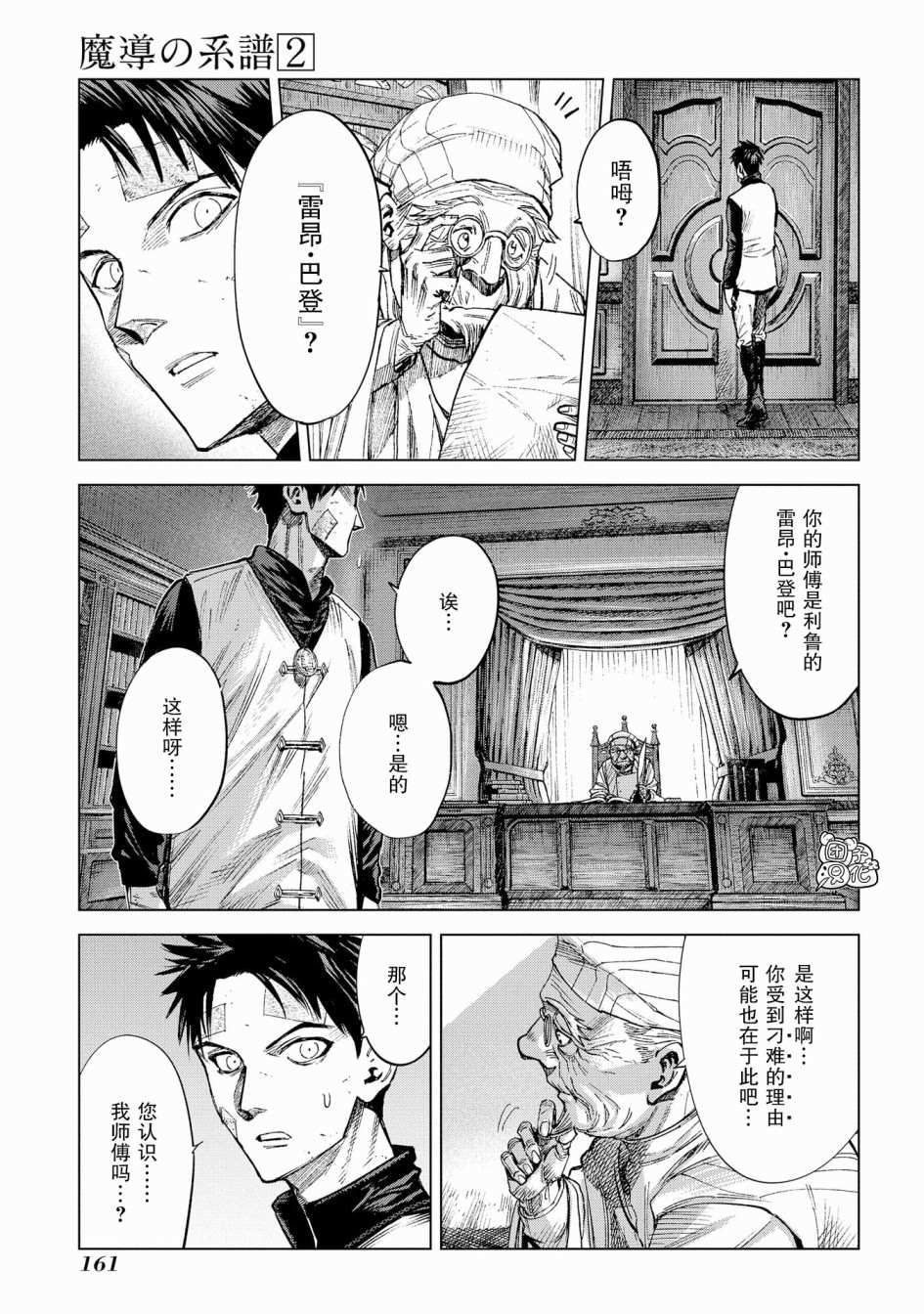 魔导的系谱 第9话 第25页