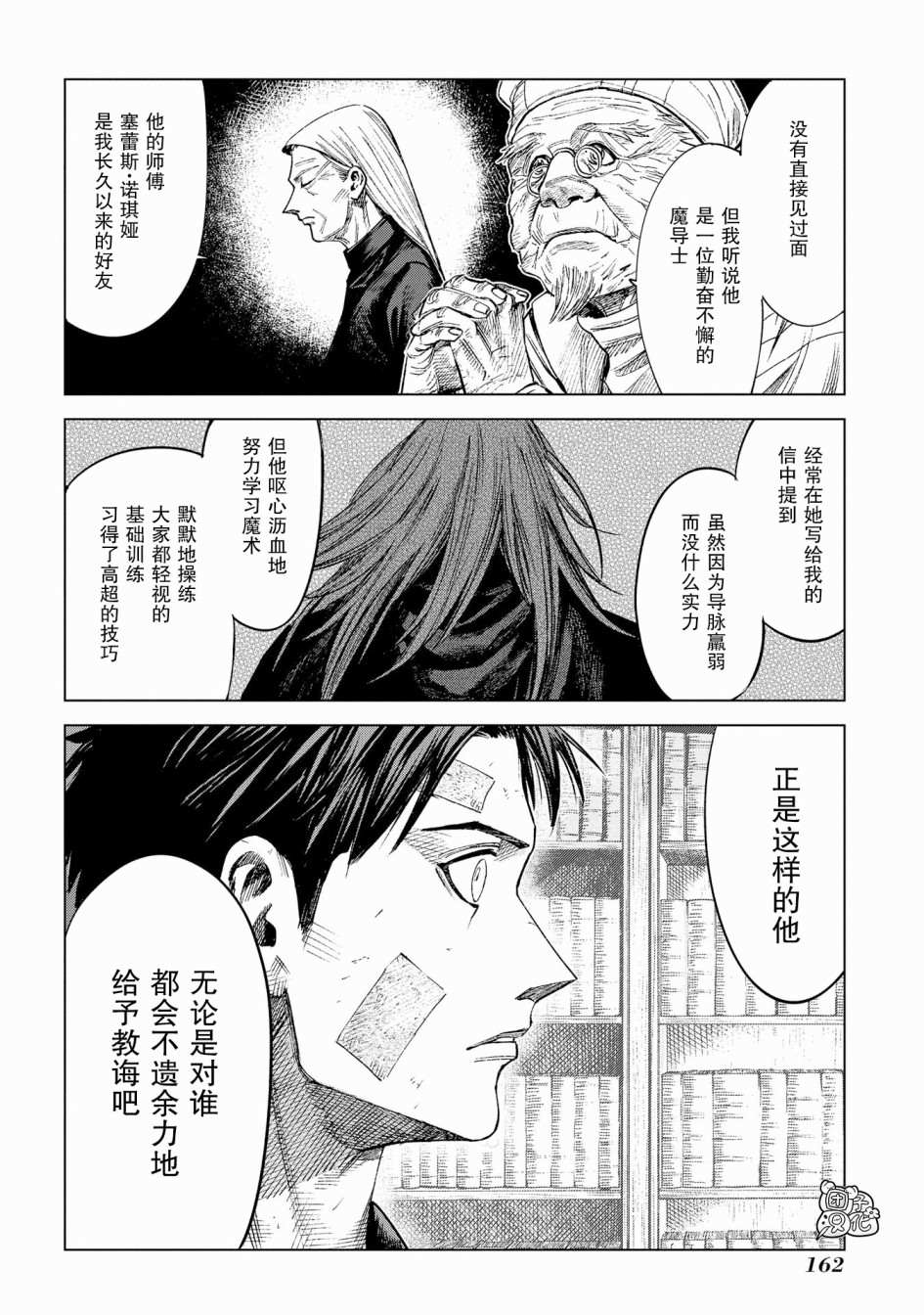 魔导的系谱 第9话 第26页