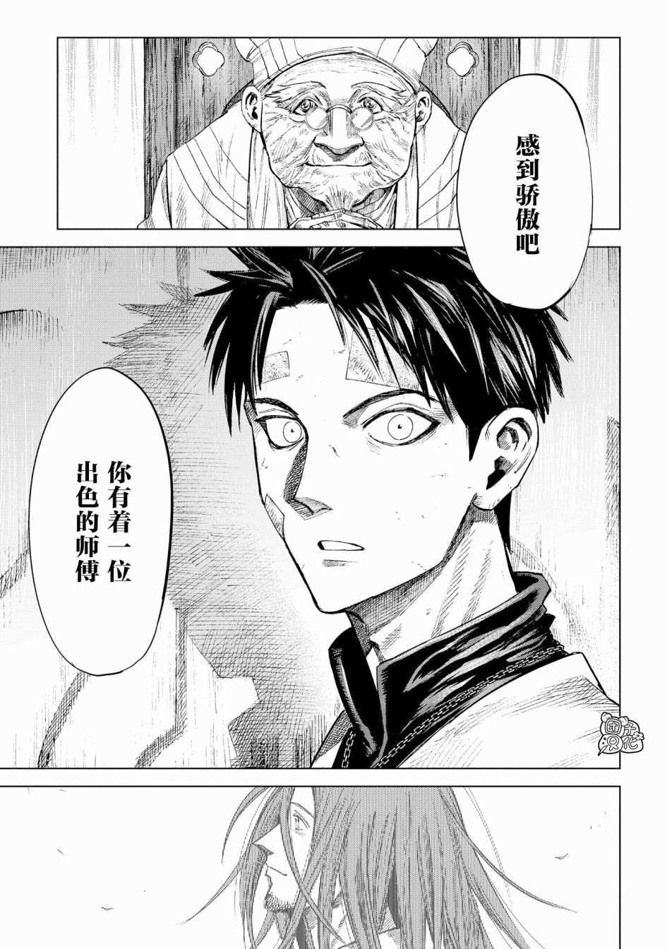 魔导的系谱 第9话 第27页