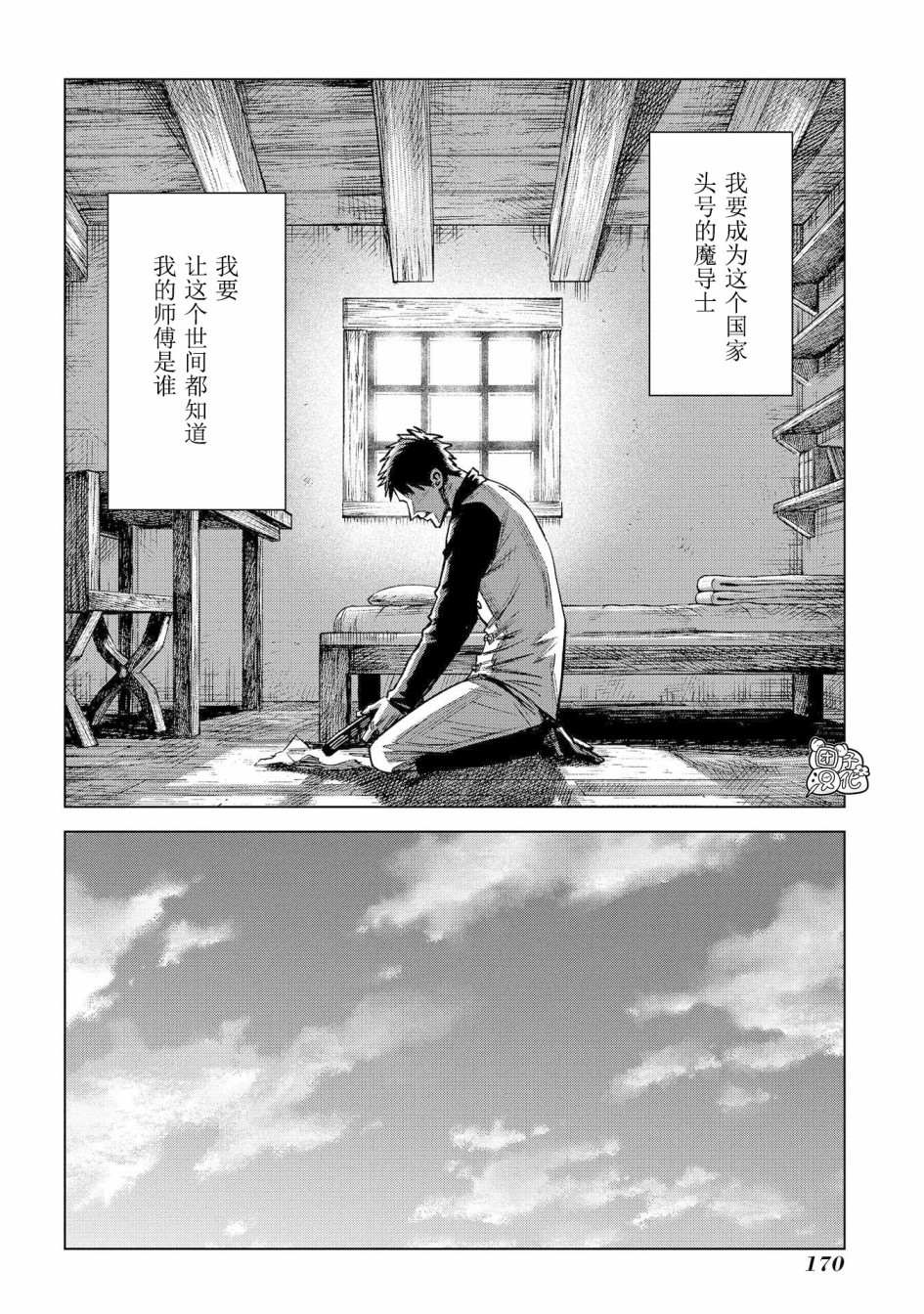 魔导的系谱 第9话 第34页
