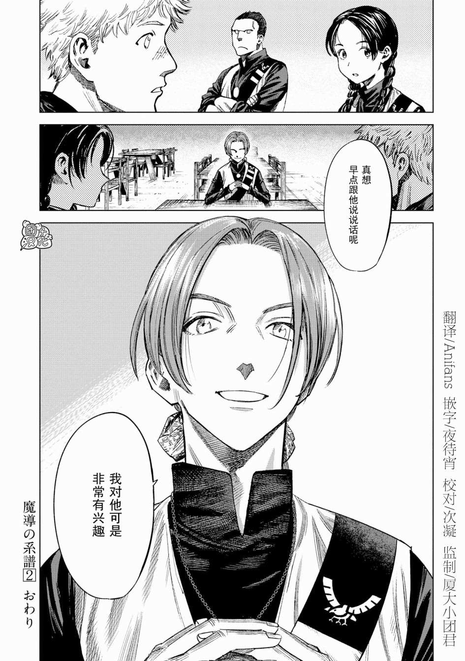 魔导的系谱 第9话 第37页