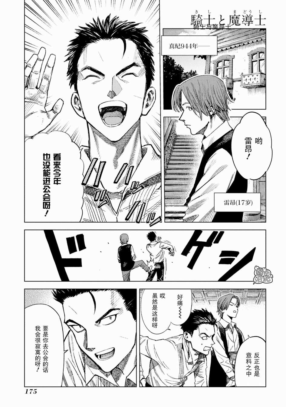 魔导的系谱 第9话 第39页
