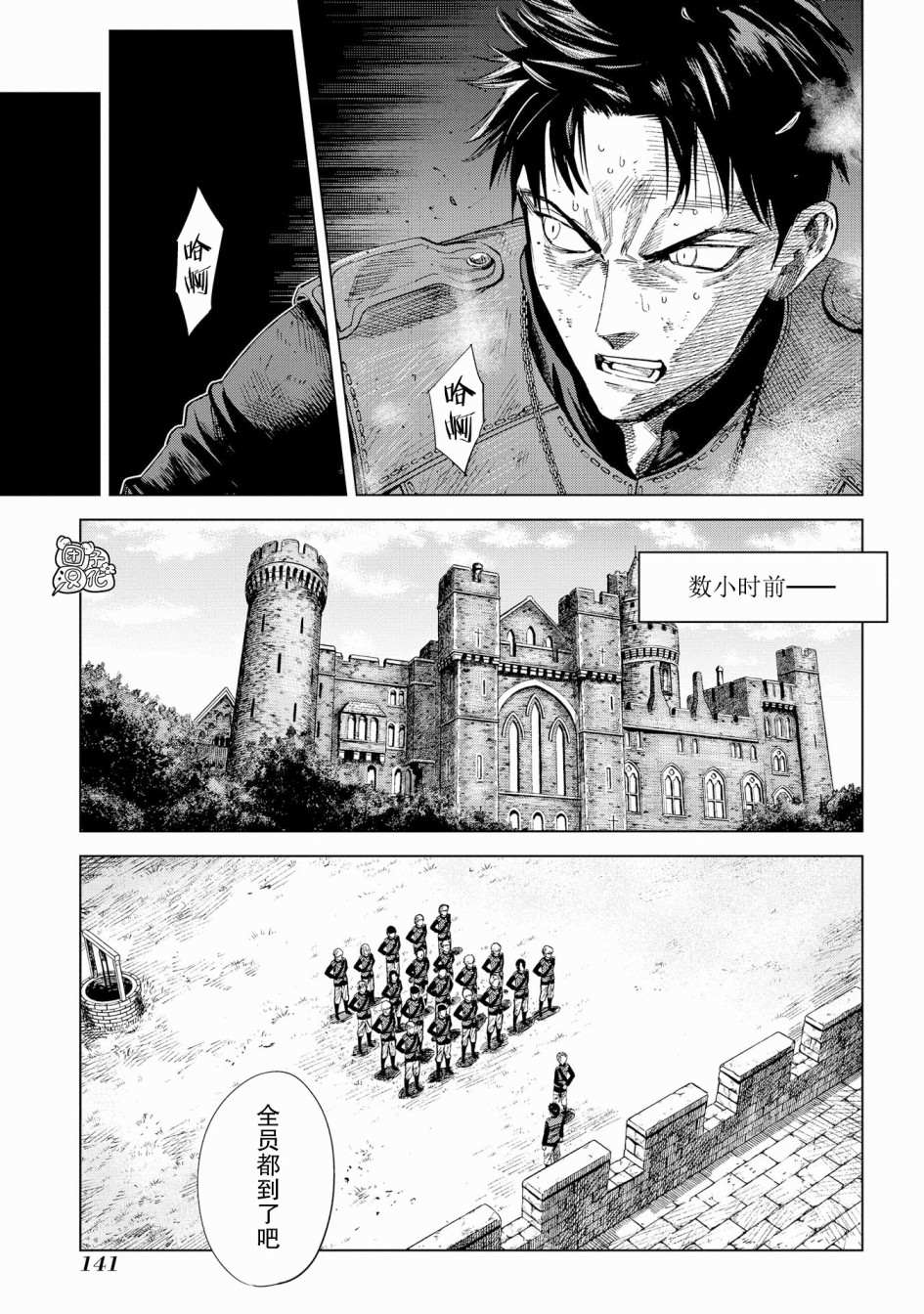 魔导的系谱 第9话 第5页