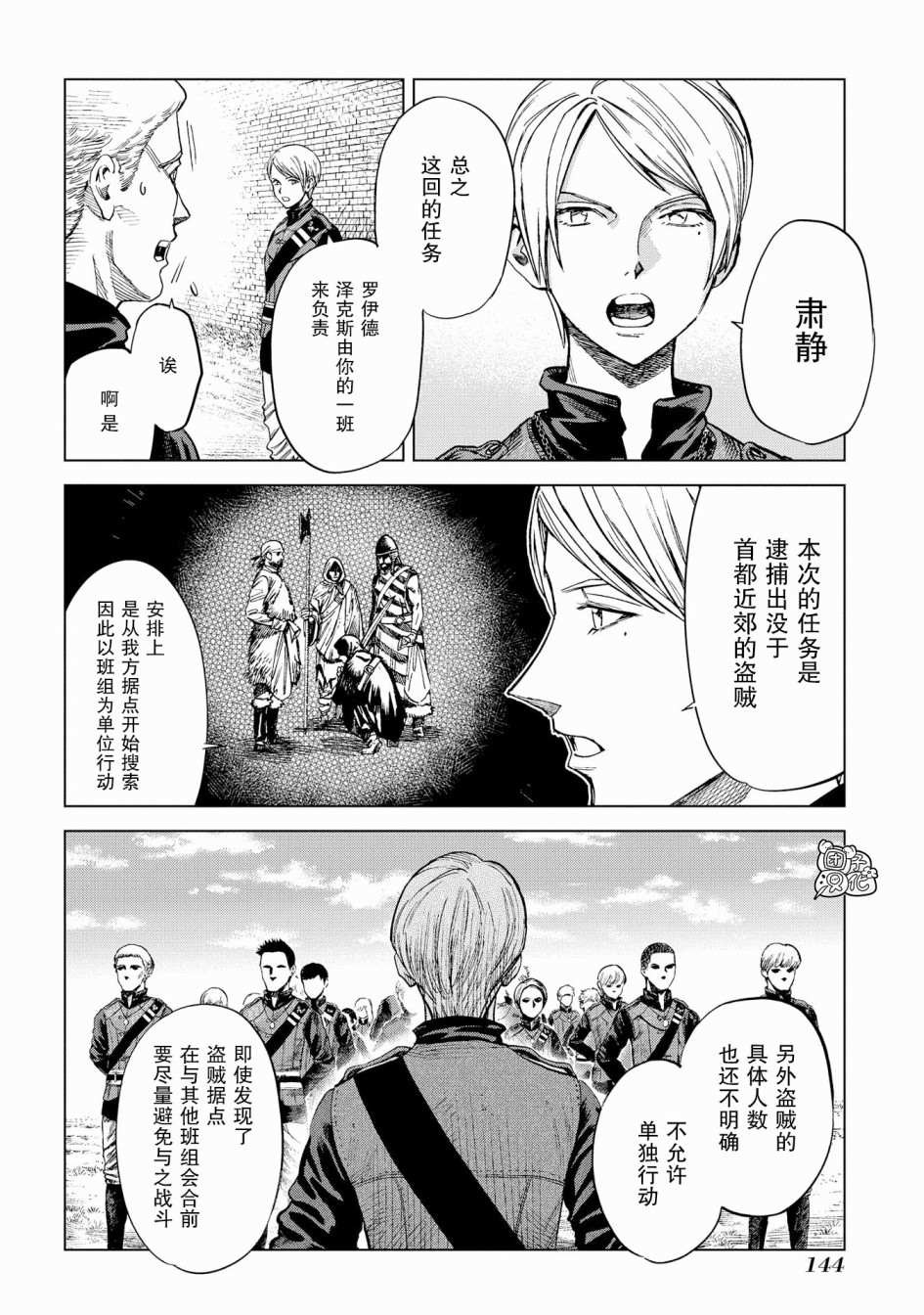 魔导的系谱 第9话 第8页