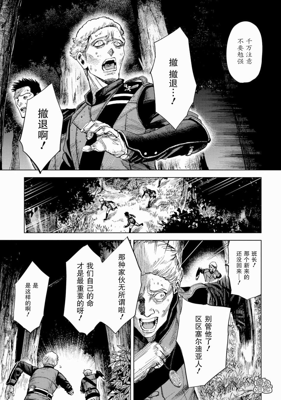魔导的系谱 第9话 第9页