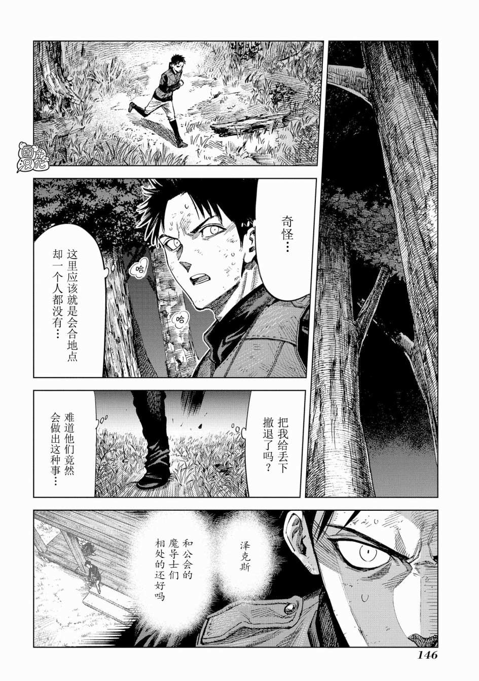 魔导的系谱 第9话 第10页