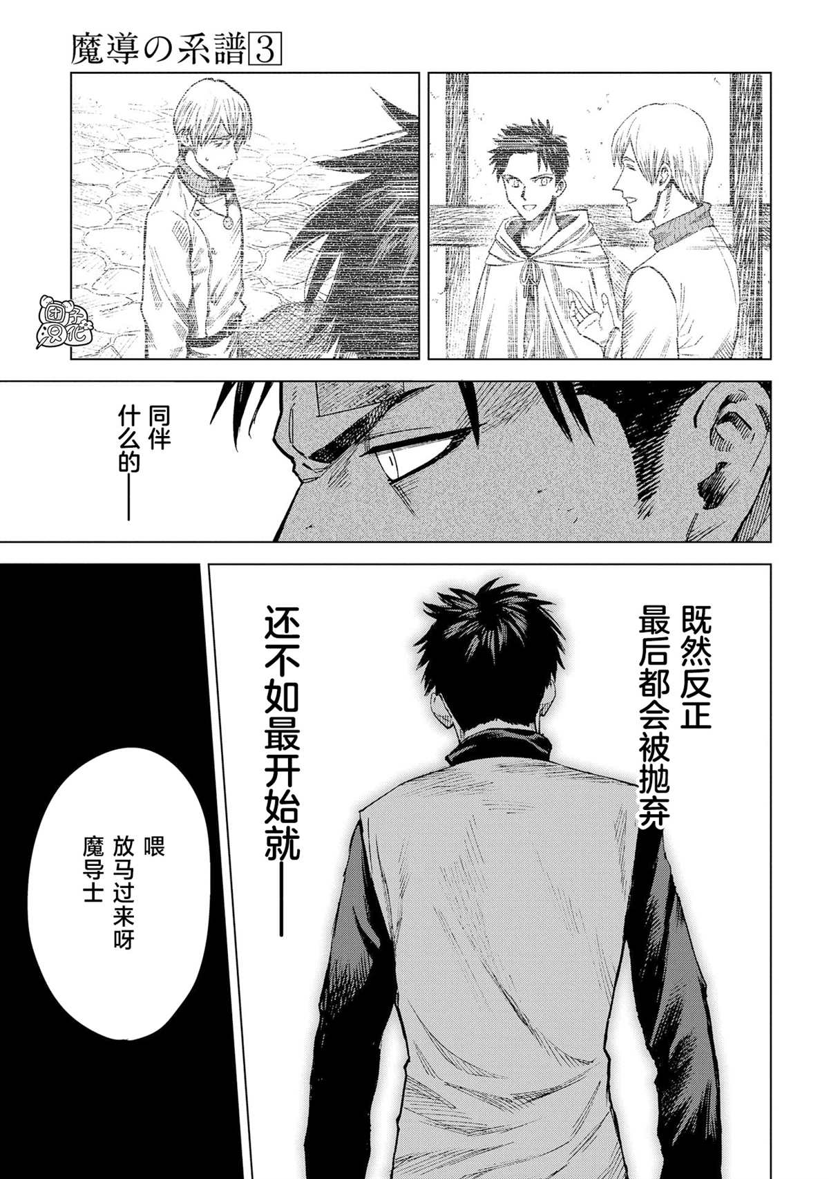魔导的系谱 第10话 第5页