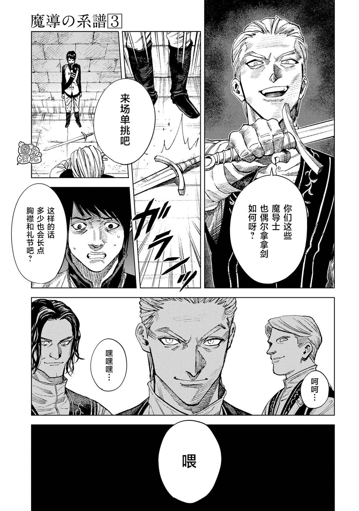 魔导的系谱 第10话 第9页