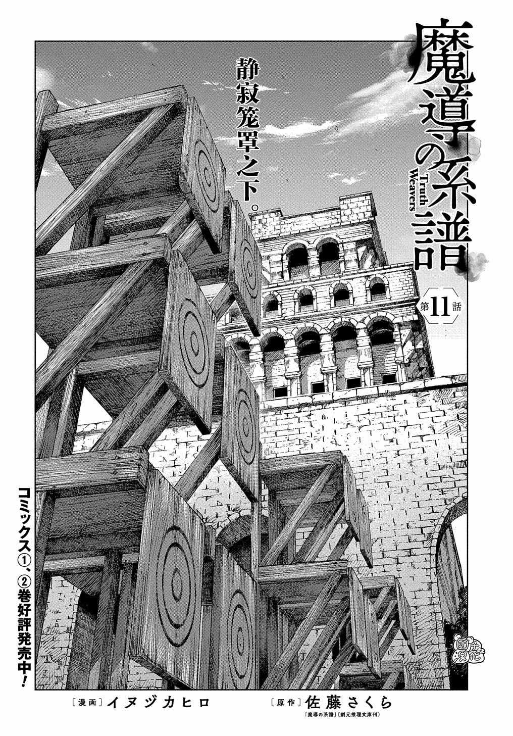 魔导的系谱 第11话 第1页