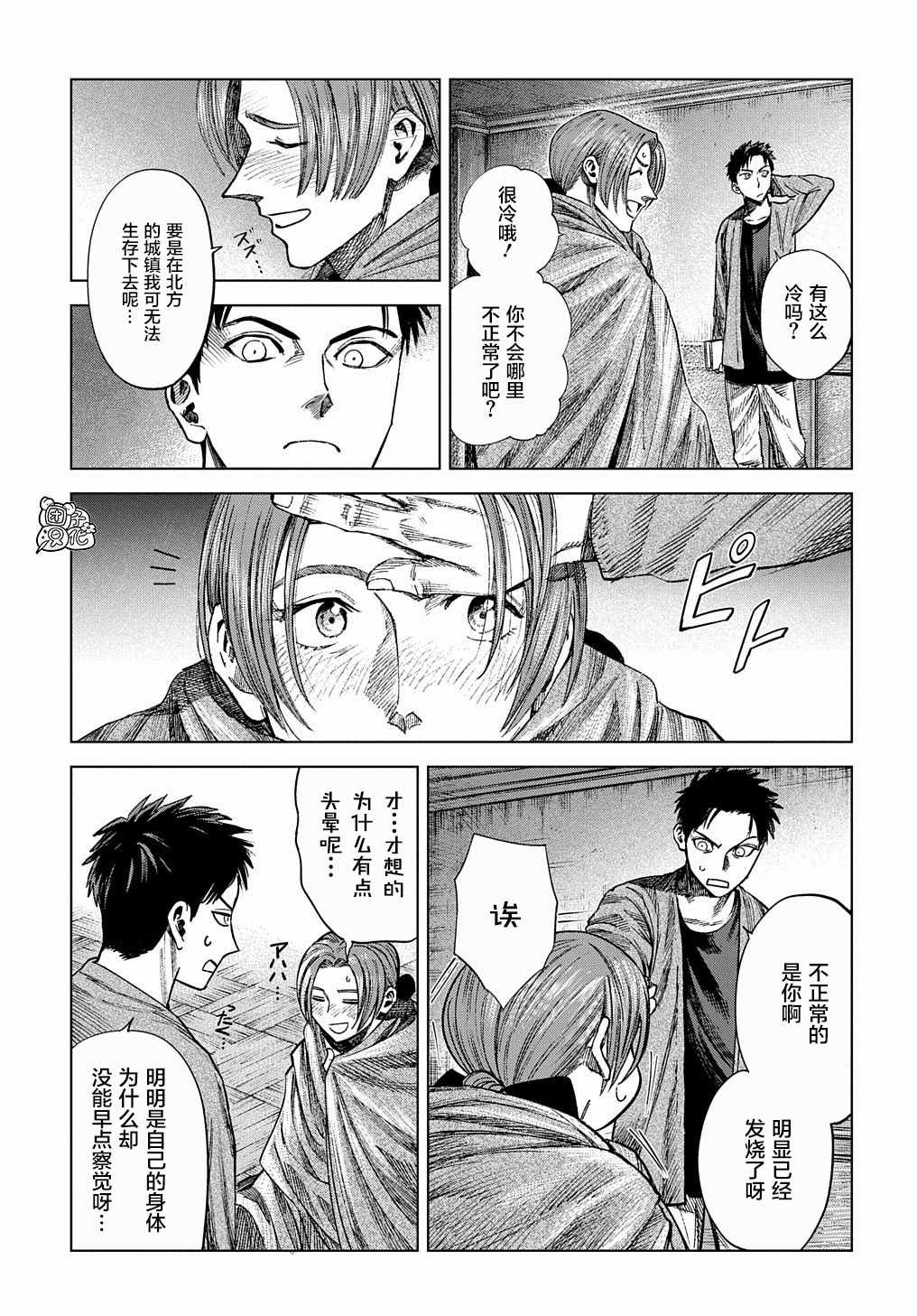 魔导的系谱 第11话 第13页