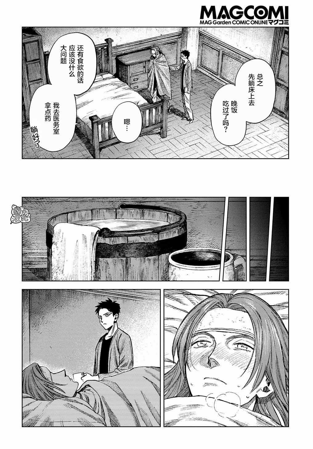 魔导的系谱 第11话 第14页