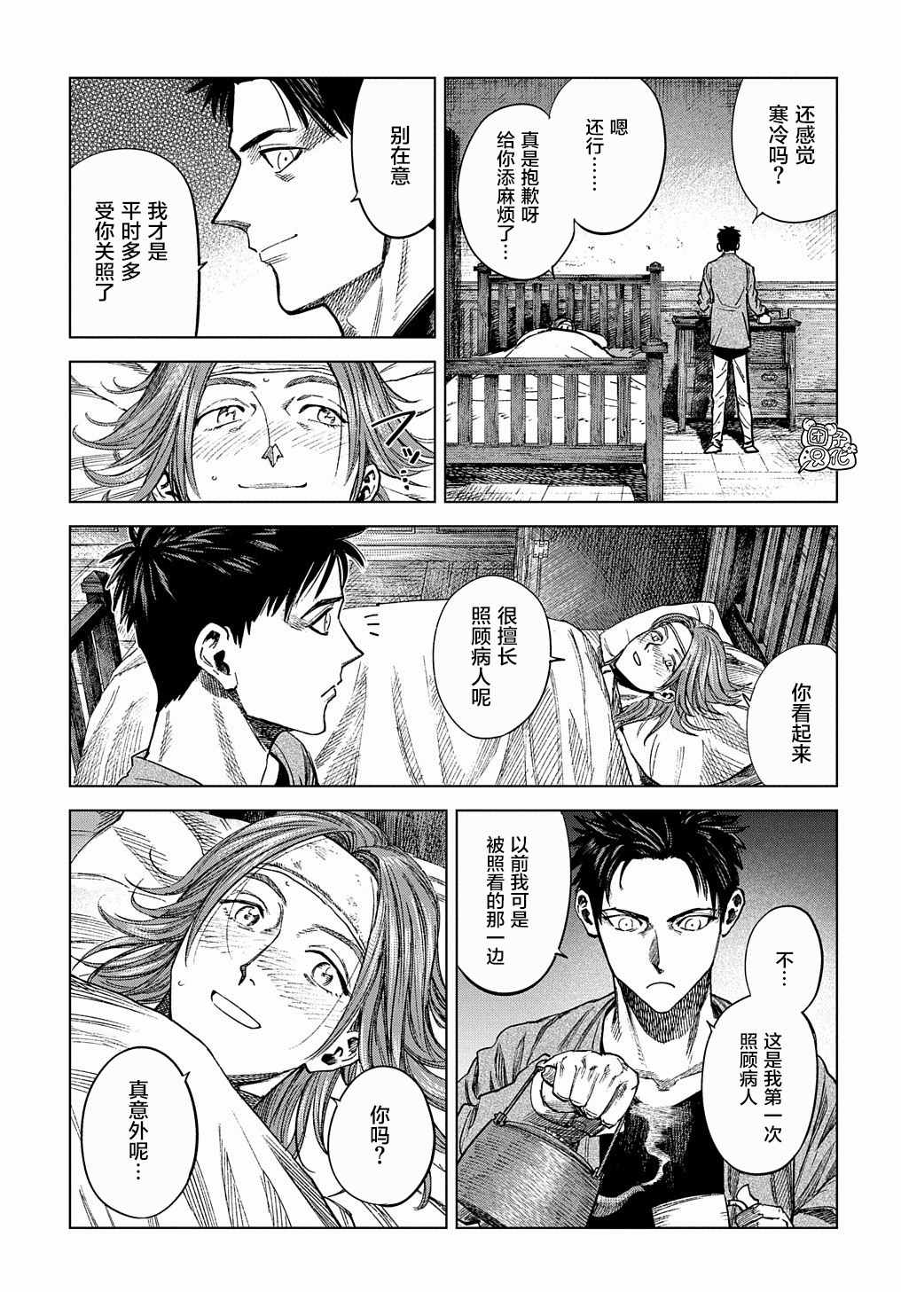 魔导的系谱 第11话 第15页