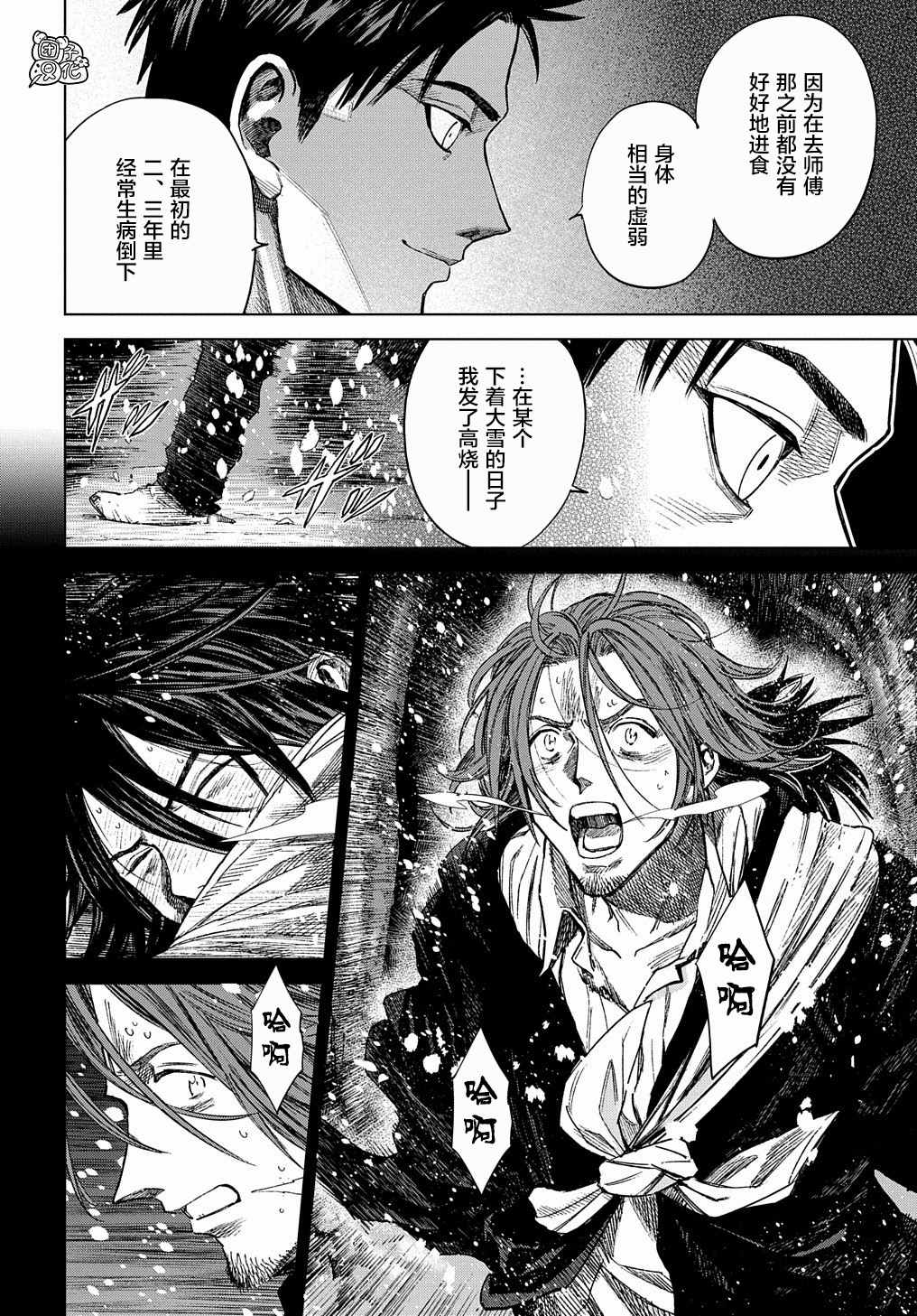 魔导的系谱 第11话 第16页