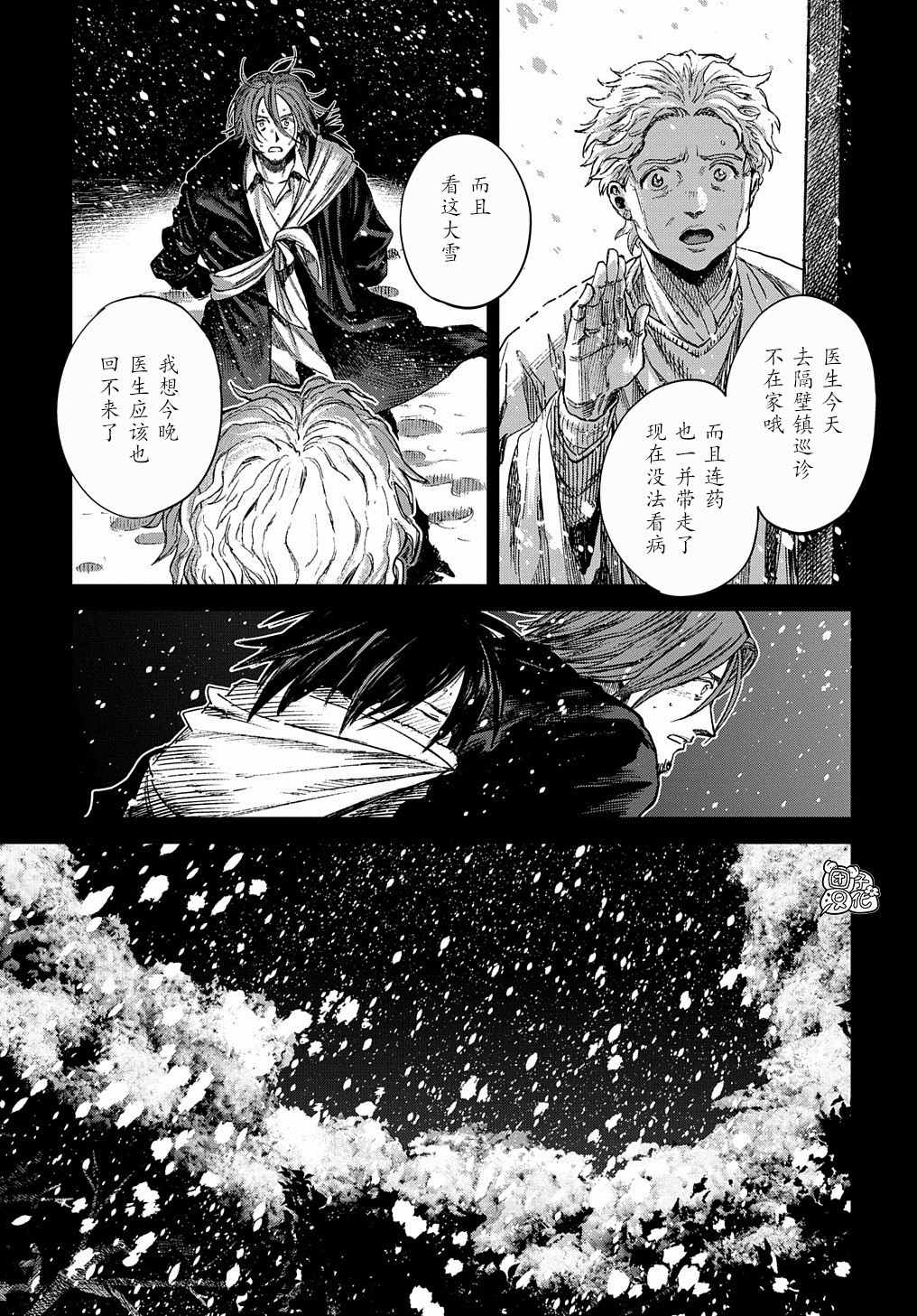 魔导的系谱 第11话 第17页