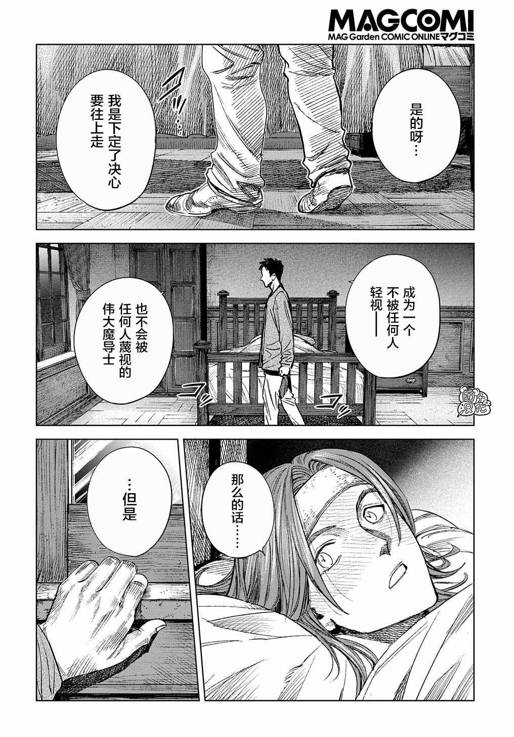魔导的系谱 第11话 第22页