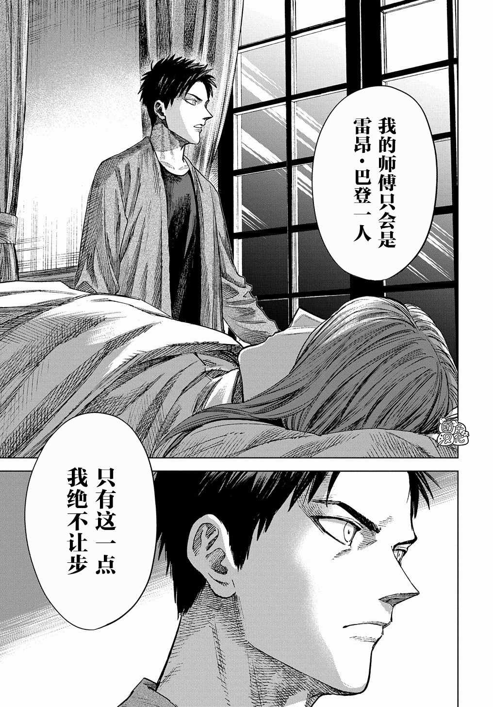 魔导的系谱 第11话 第23页