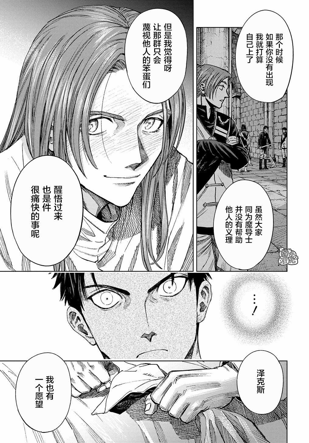 魔导的系谱 第11话 第25页