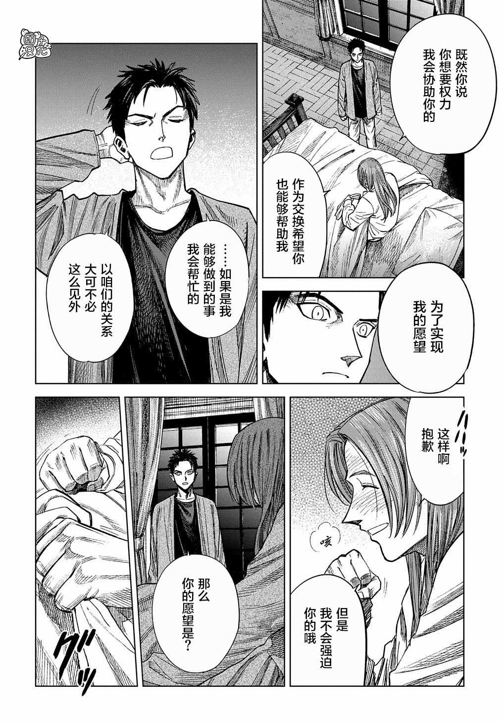 魔导的系谱 第11话 第26页