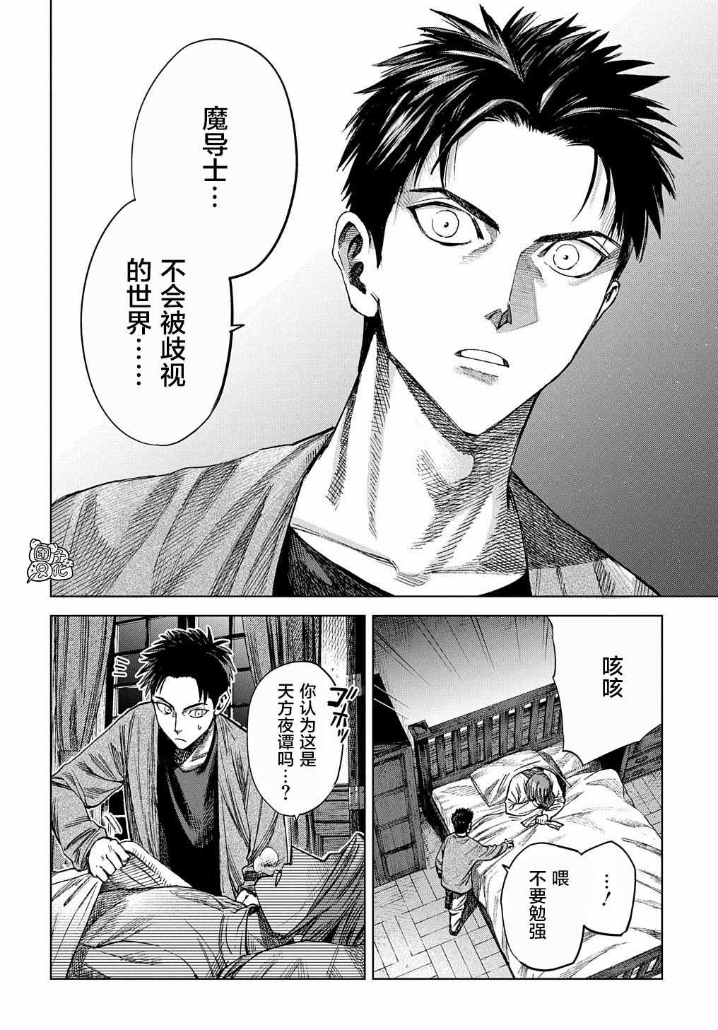 魔导的系谱 第11话 第28页
