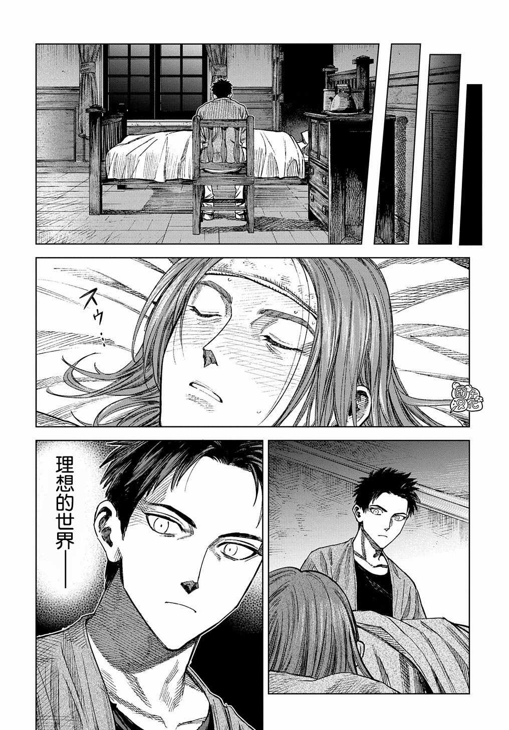 魔导的系谱 第11话 第30页