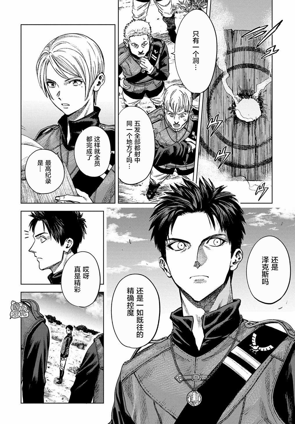 魔导的系谱 第11话 第4页