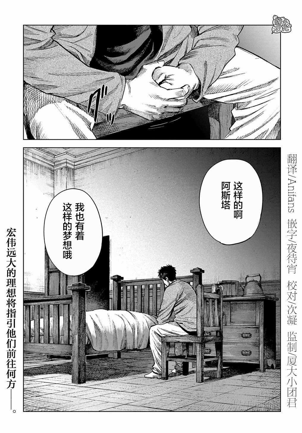 魔导的系谱 第11话 第31页