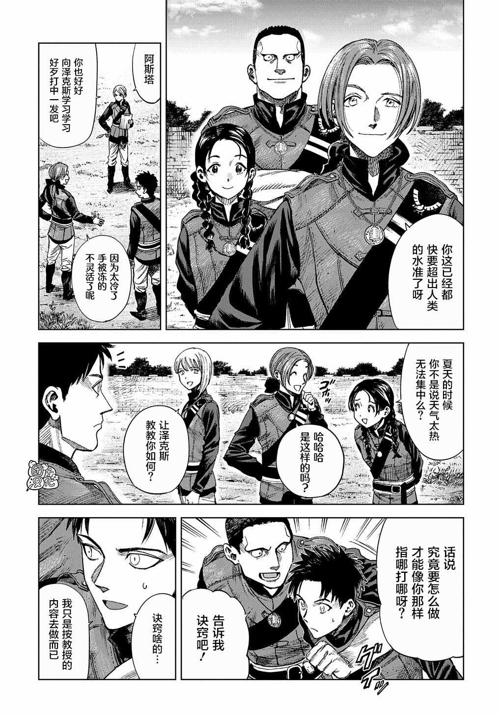 魔导的系谱 第11话 第5页