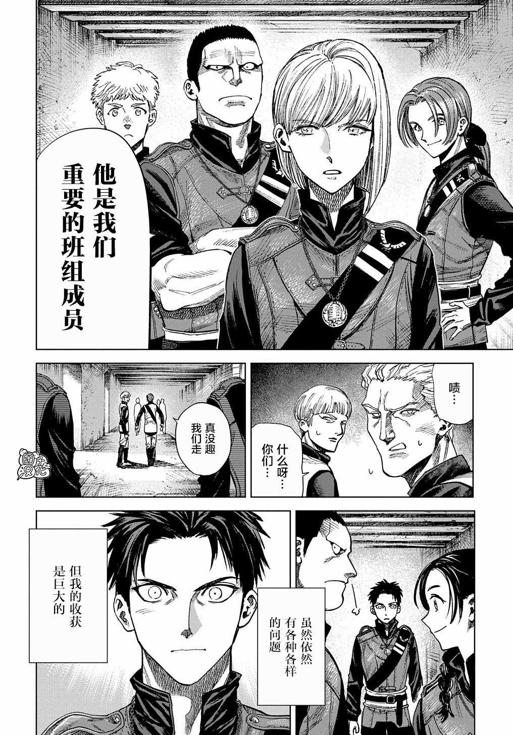 魔导的系谱 第11话 第8页