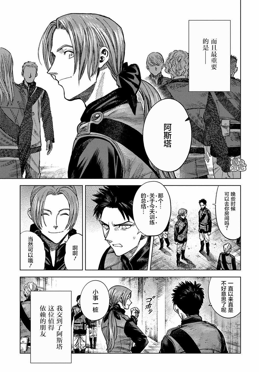 魔导的系谱 第11话 第9页