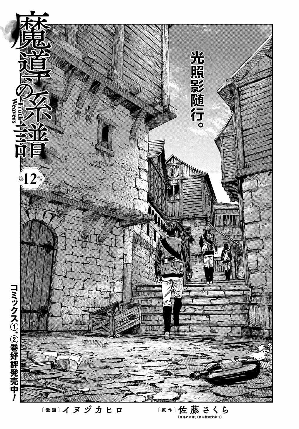 魔导的系谱 第12话 第1页