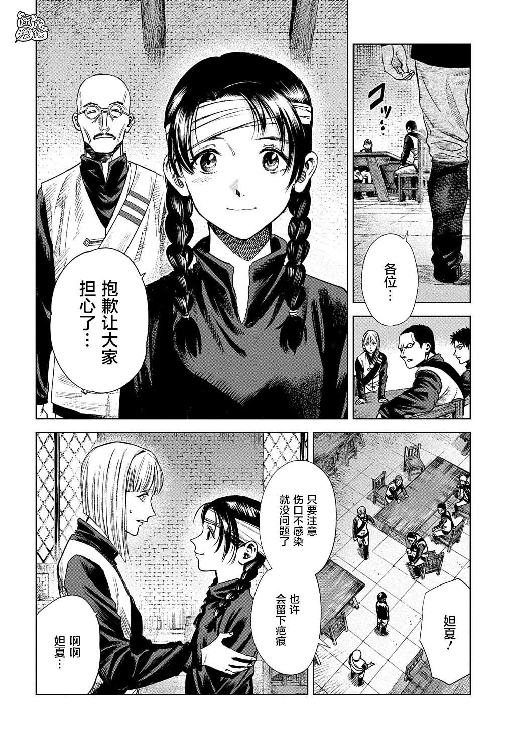魔导的系谱 第12话 第18页